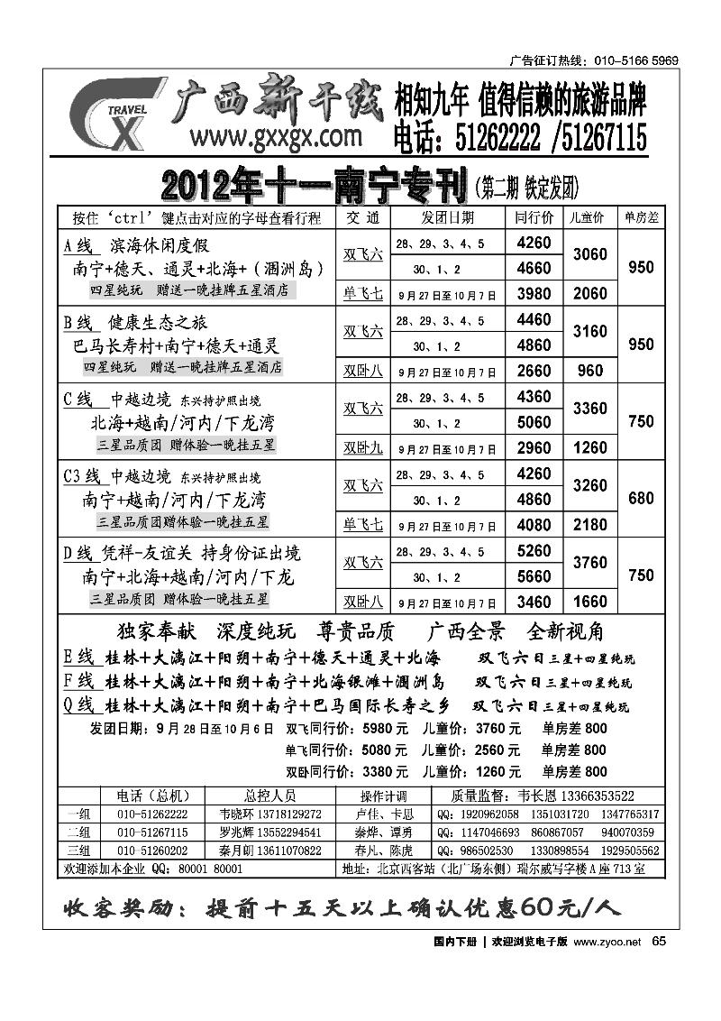 广西新干线2