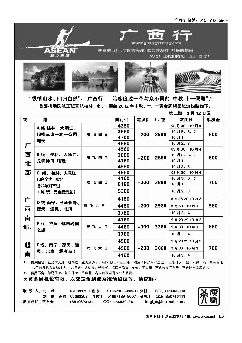 广西行