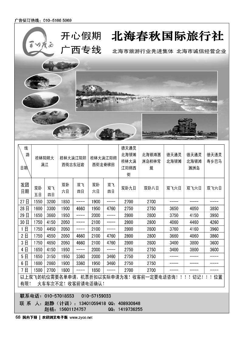 开心假期