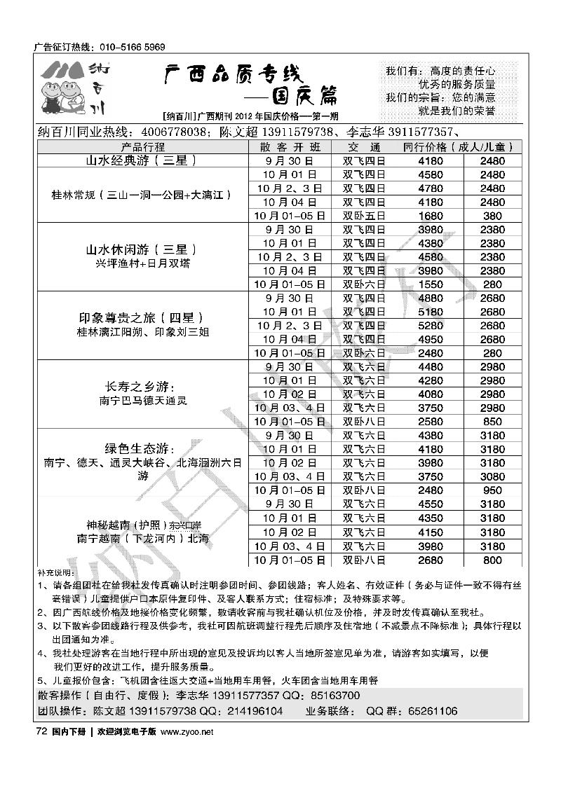纳百川·桂林专线