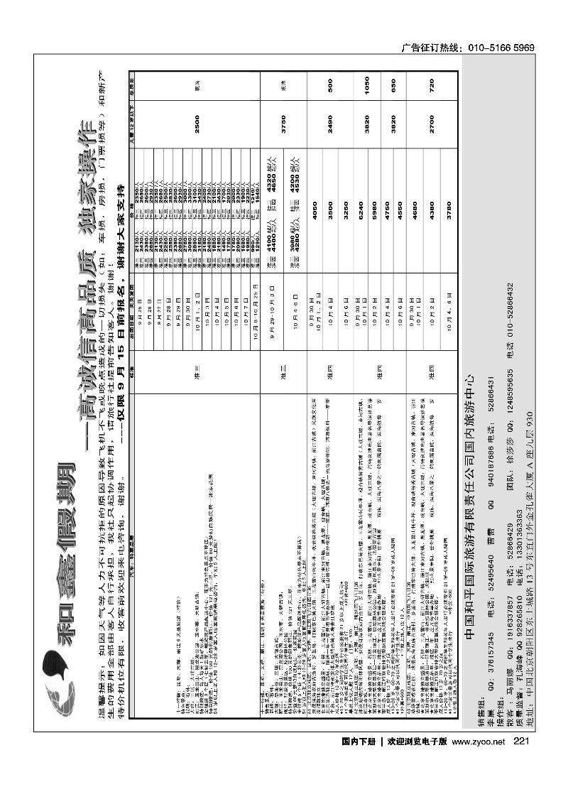 中国和平国旅国内中心·云南专线