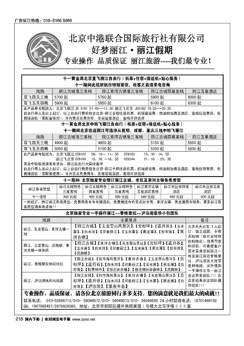 丽江假期.云南专线