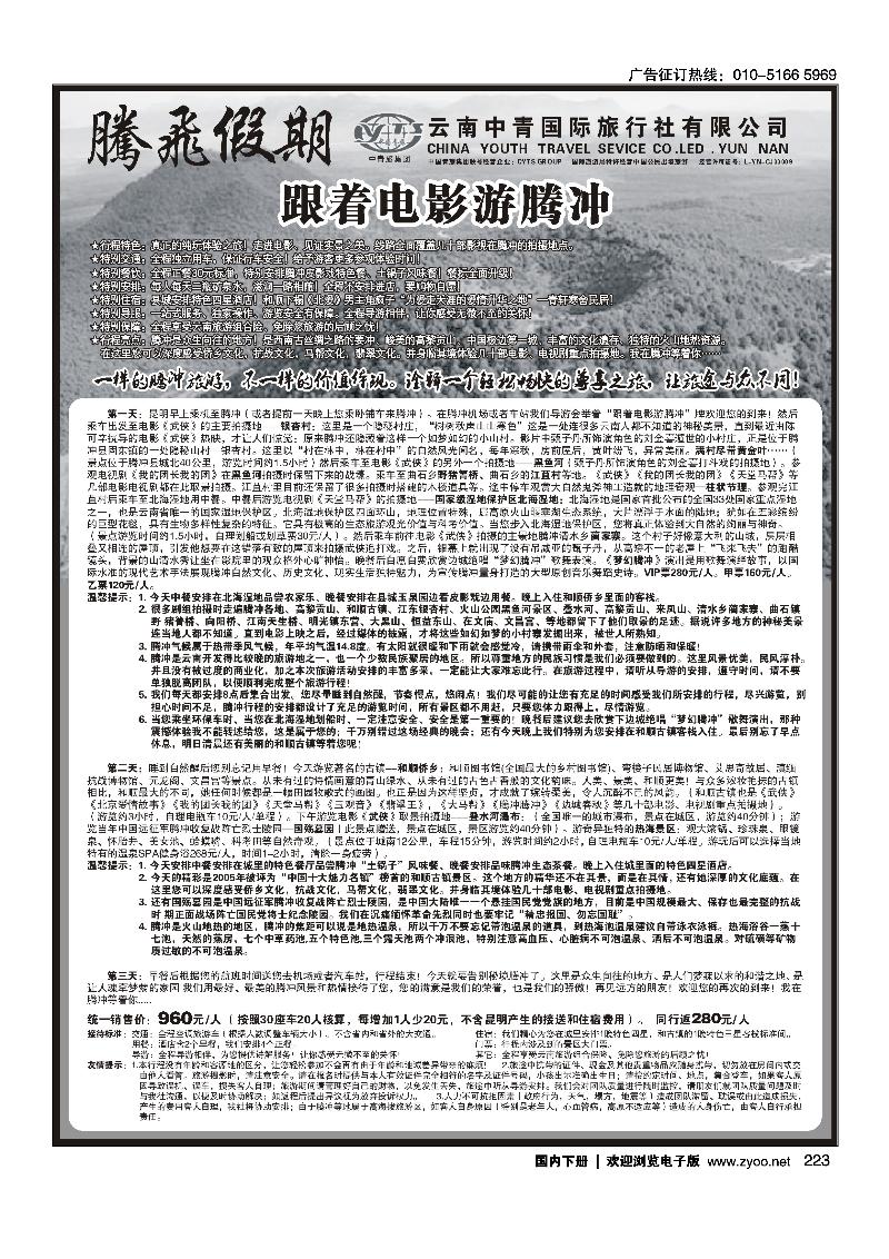云南中青国际旅行社-腾飞假期腾瑞专线.