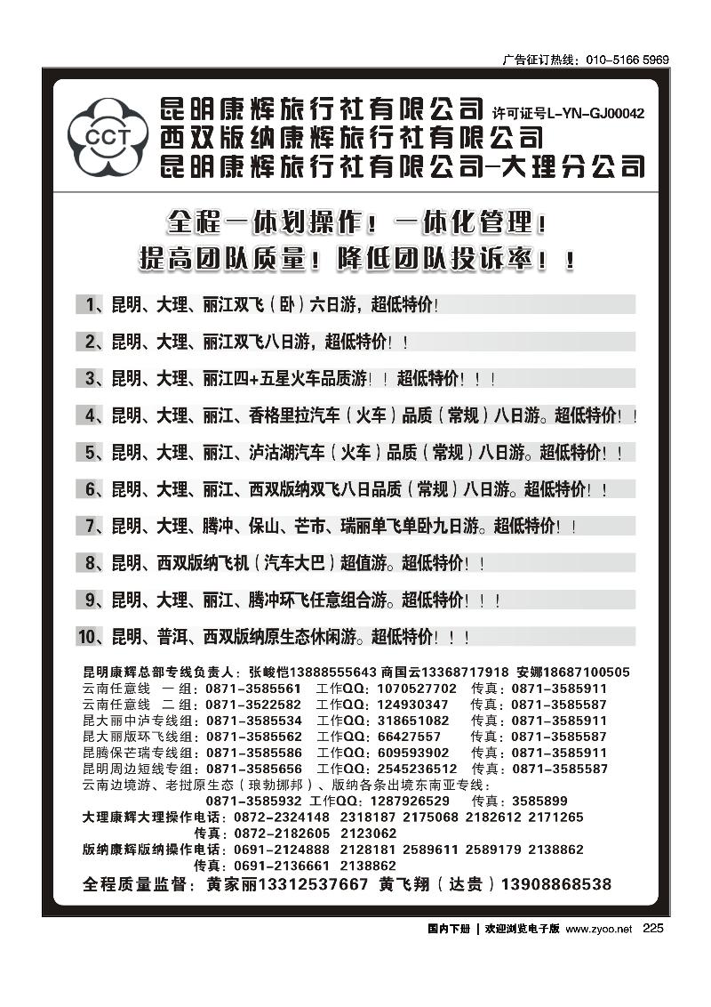 昆明康辉云南地接操作总部2