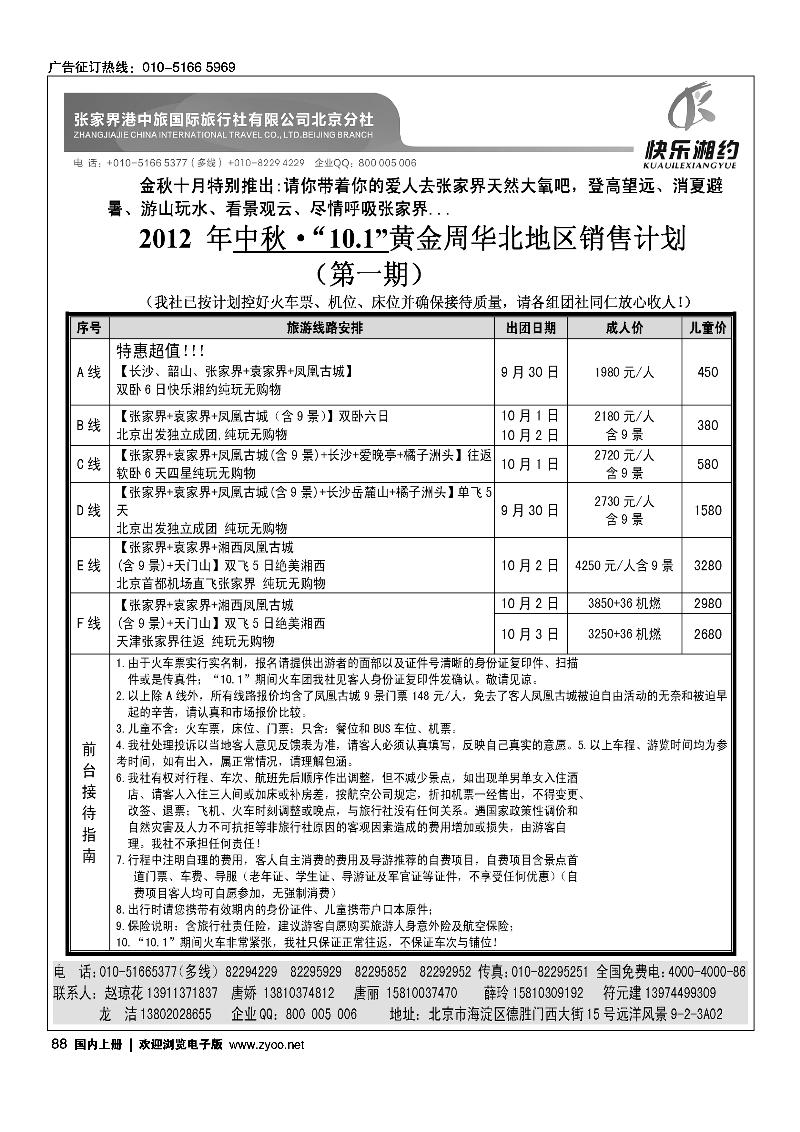 快乐湘约-张家界港中旅国际旅行社有限公司
