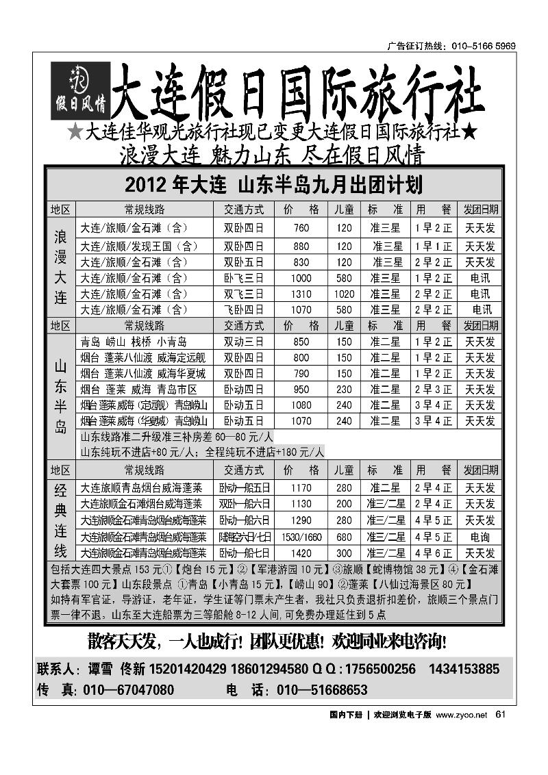 假日风情——大连假日国际旅行社