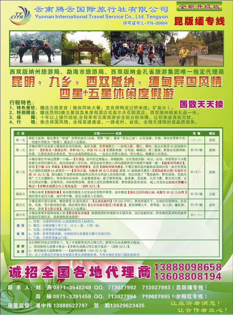 云南腾云国旅-云南专业地接2右
