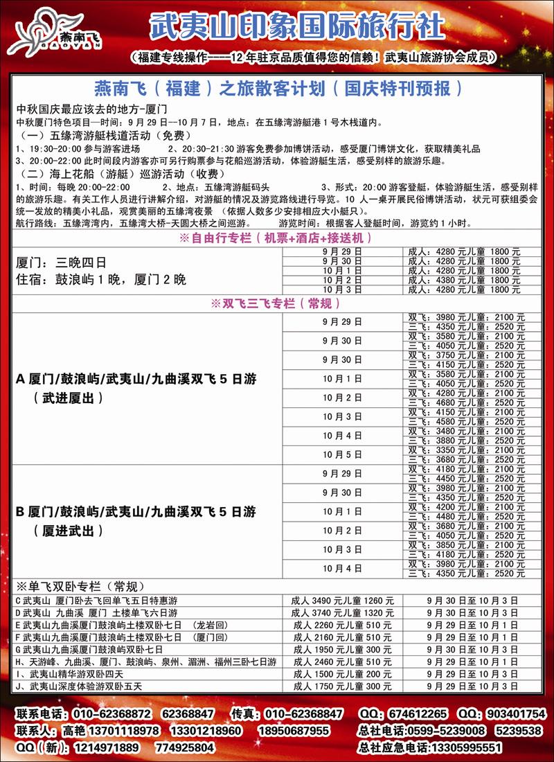 海南燕南飞