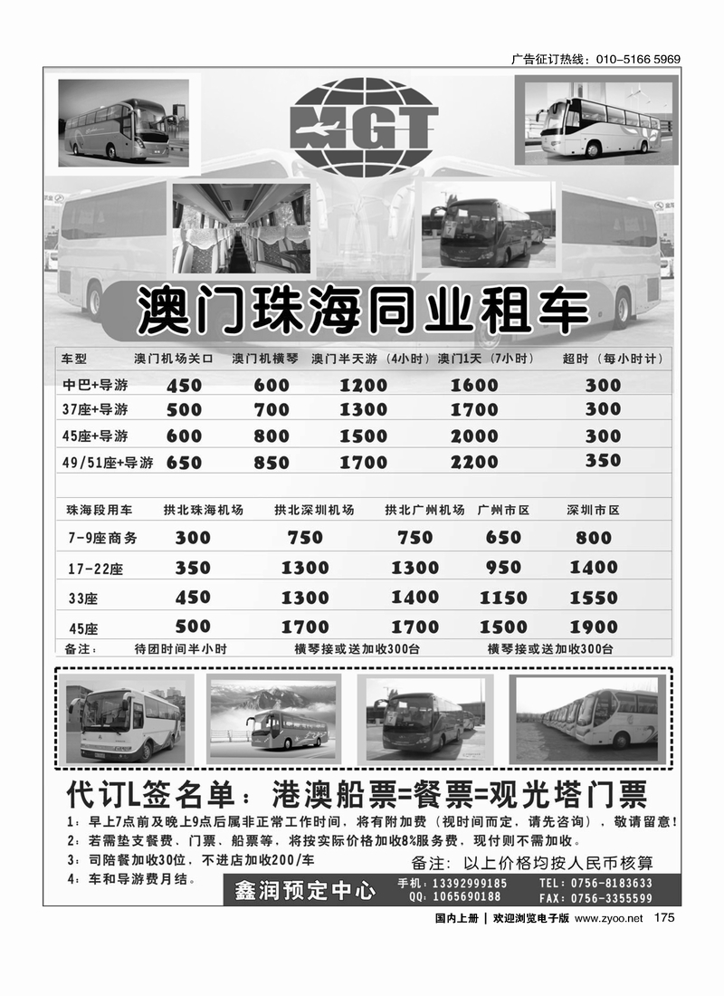 珠海澳门旅游同业租车