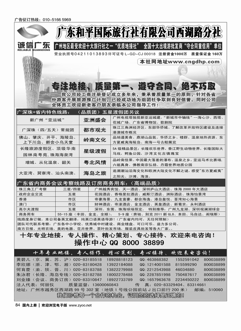 品质之选·广东和平国旅·诚信广东