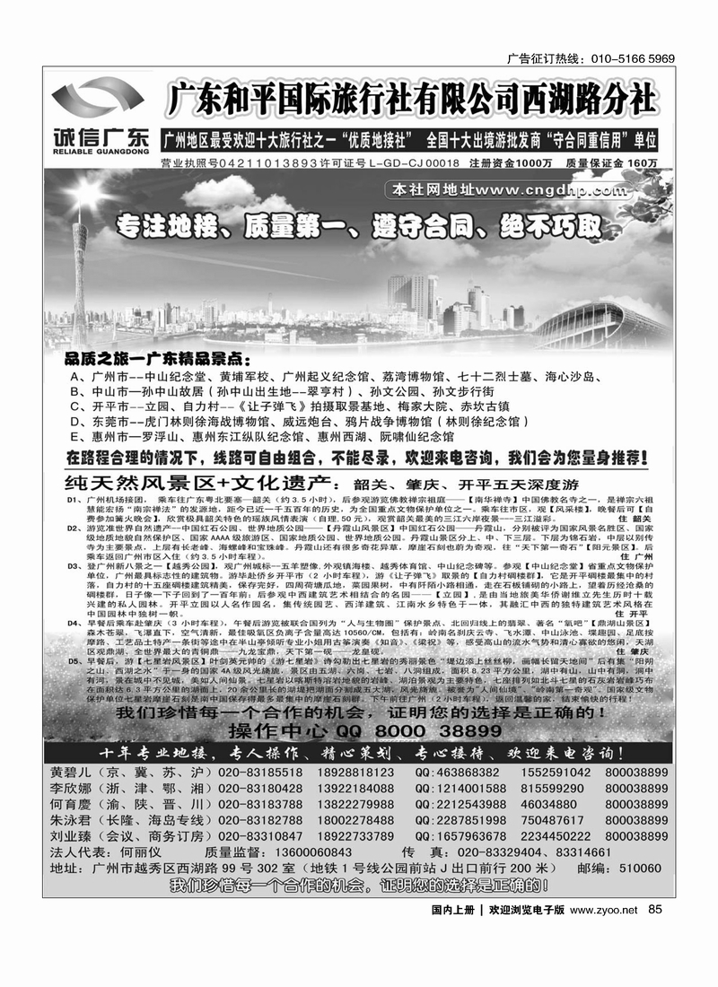 品质之选·广东和平国旅·诚信广东2