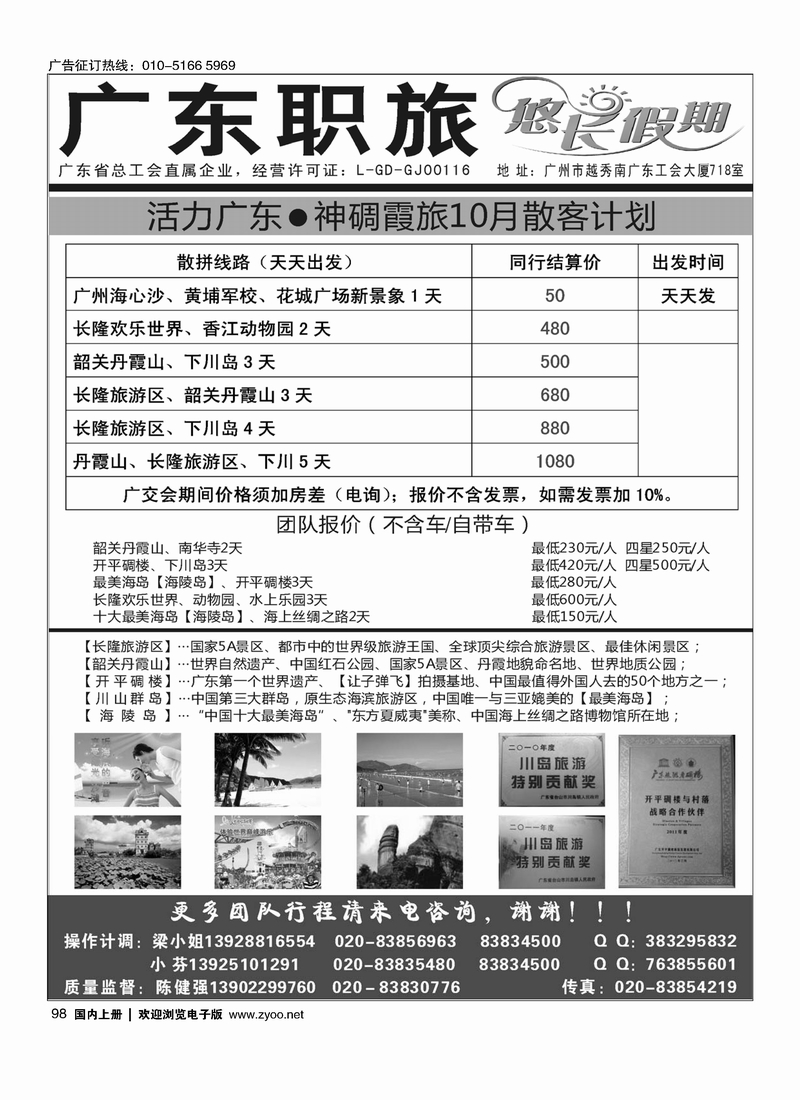 广东职旅·神碉霞旅