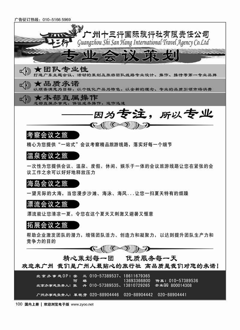 广州地接-广州十三行国际旅行社有限责任公司