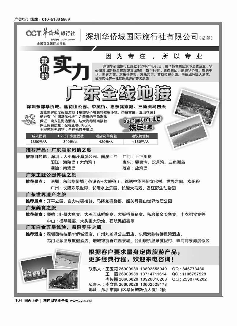 深圳华侨城旅行社—广东全线地接