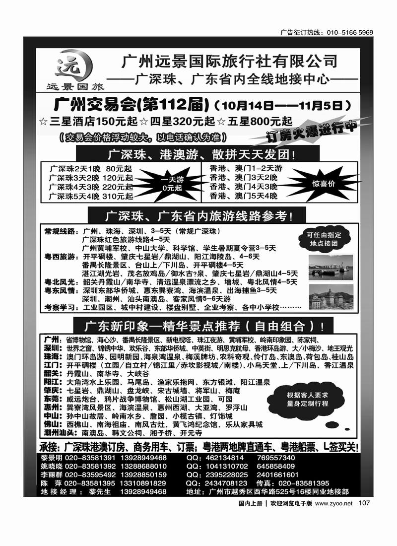 深圳海外国旅--广深珠港澳品质游地接