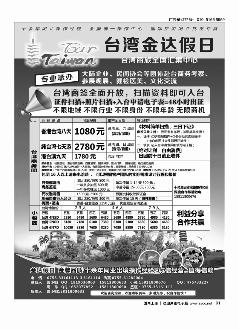金达假日—台湾商旅全国汇集中心