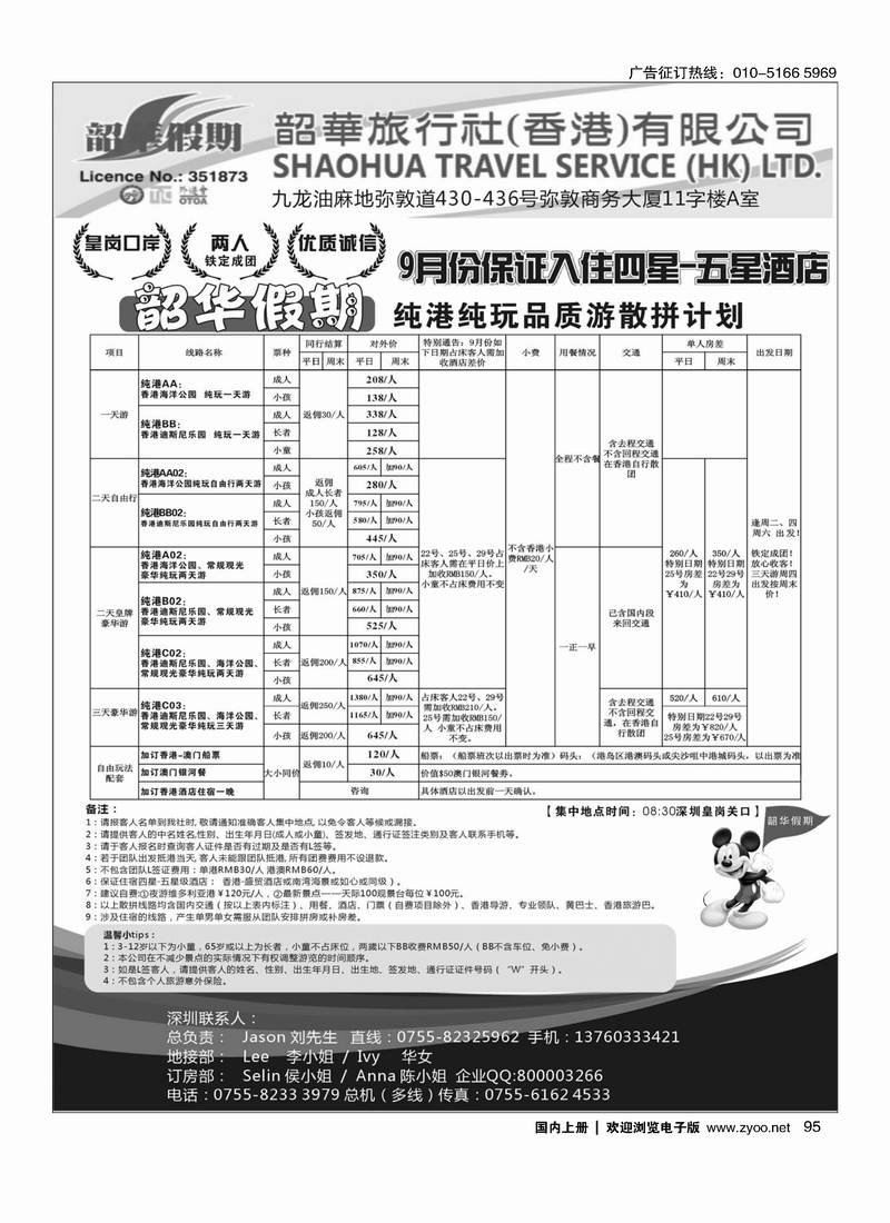 香港韶华-深圳皇岗关口9月份港澳游纯玩散拼计划