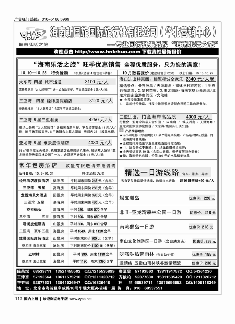 海南乐活之旅1