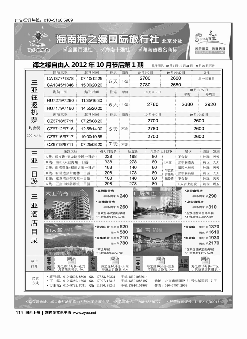 海南乐活之旅2