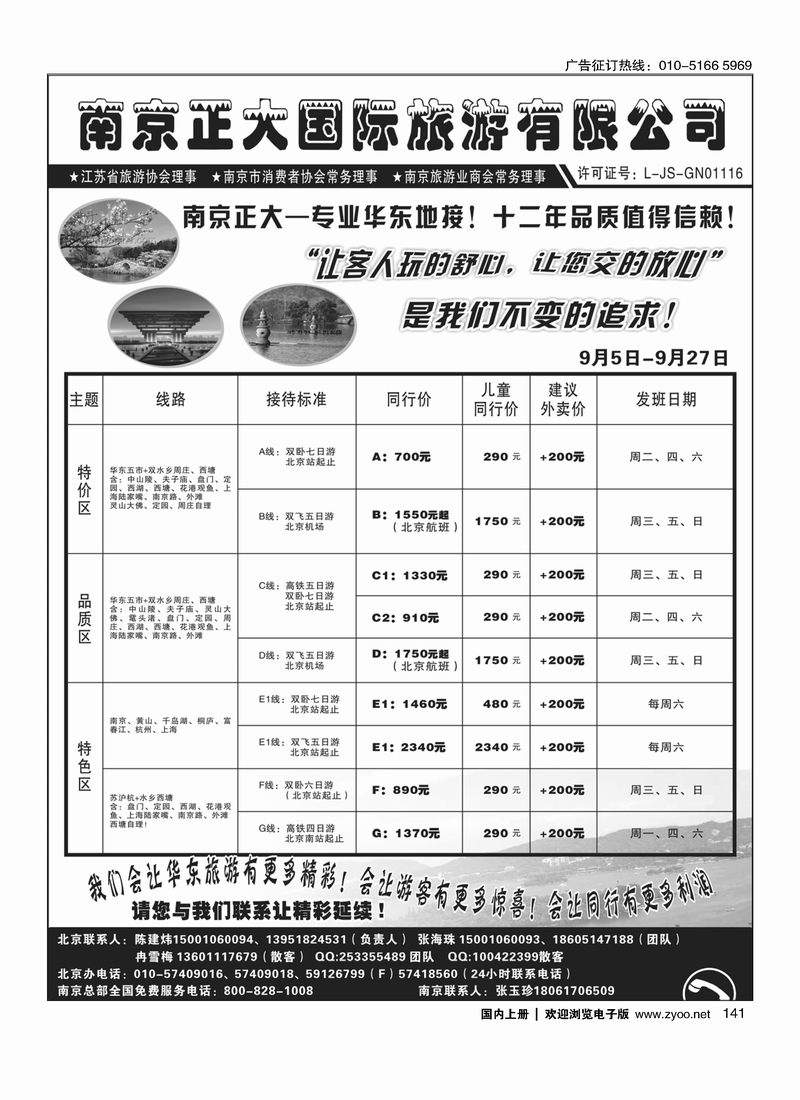 南京正大旅游有限公司