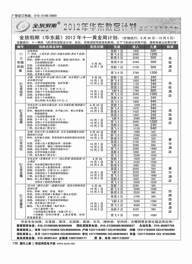 金旅假期
