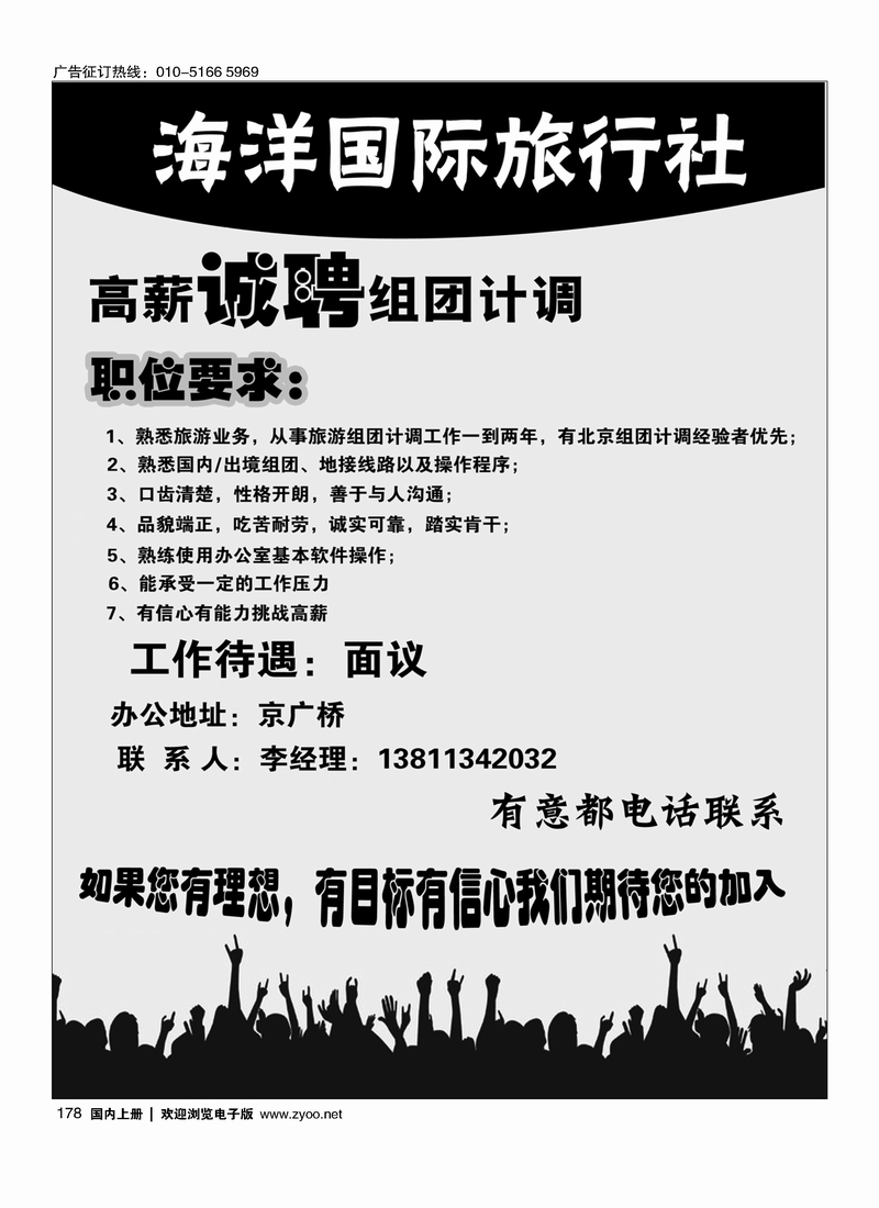 海洋国际旅行社