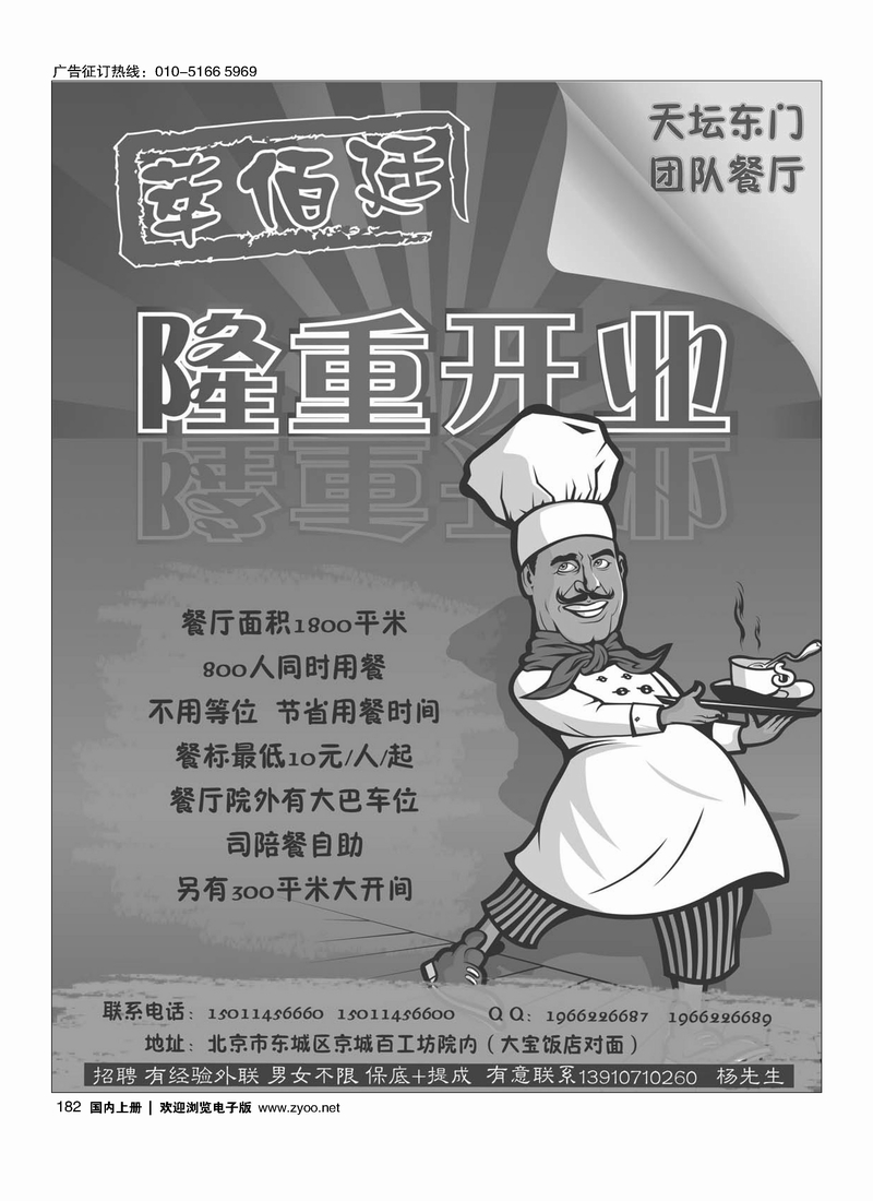 蓝色假日欢迎加盟