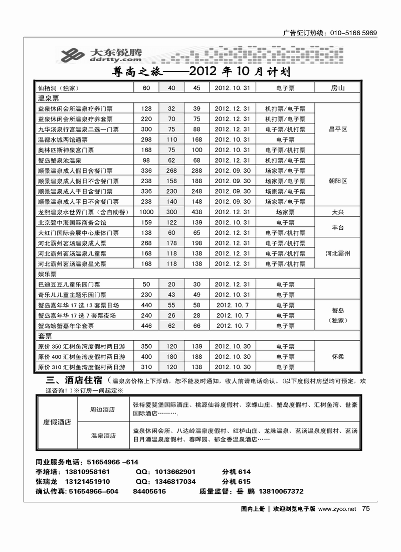 哪儿都去·尊尚之旅大东锐腾2
