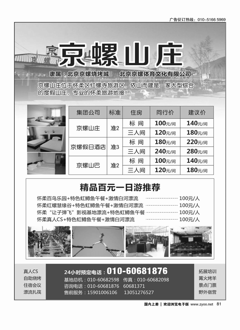 螺山庄-专业地接，精品一日游推荐