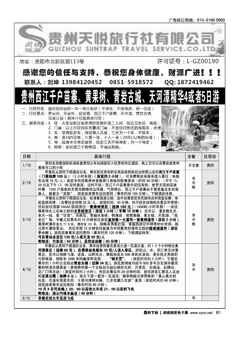 贵州天悦旅行社国庆计划