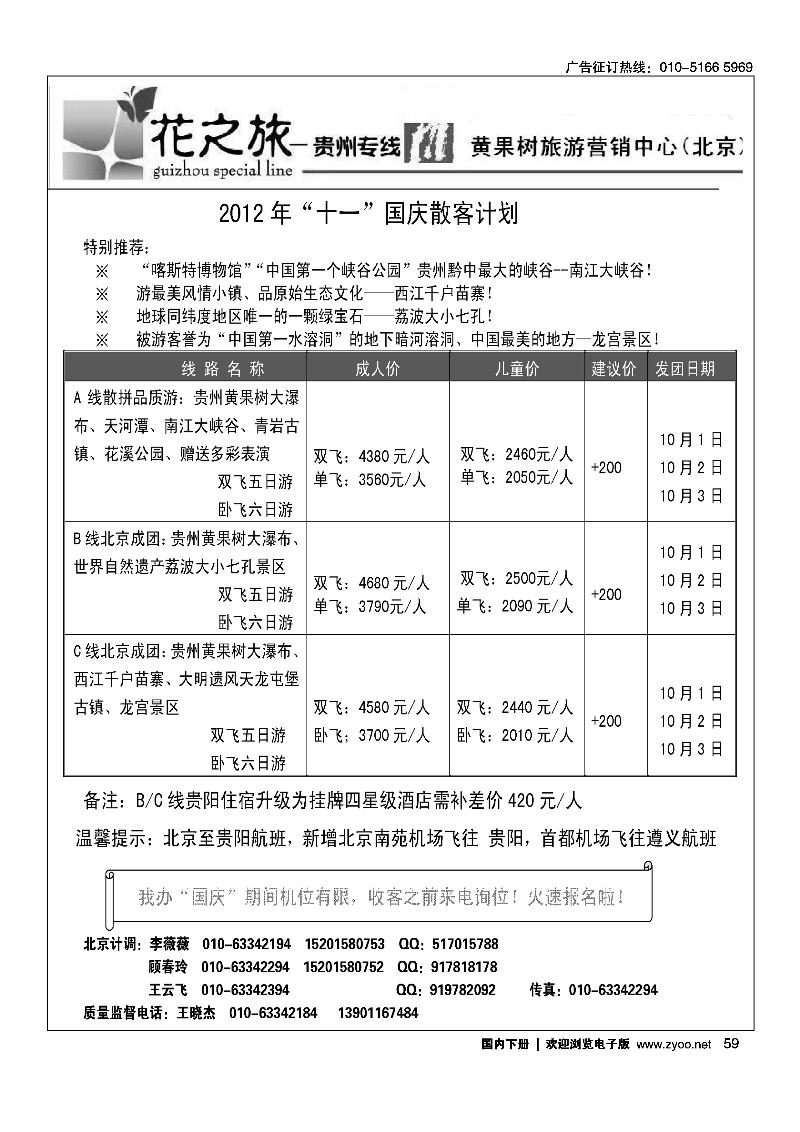 贵州花之旅