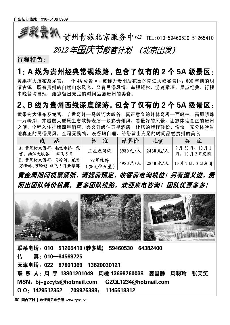 贵州青旅北京办