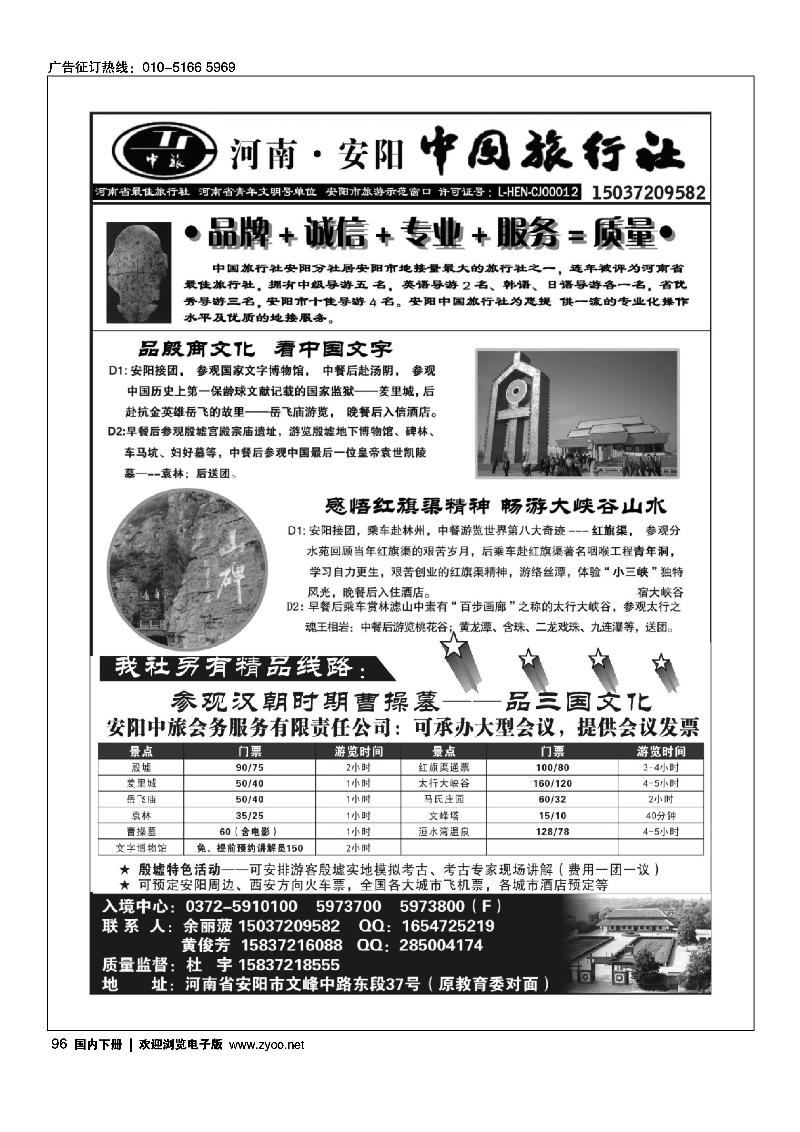 中国旅行社安阳分公司