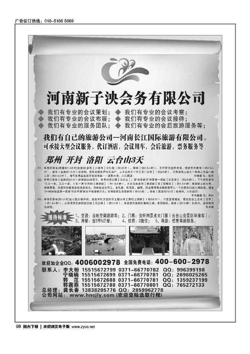 河南新子泱会务公司----承接大型会议及旅游