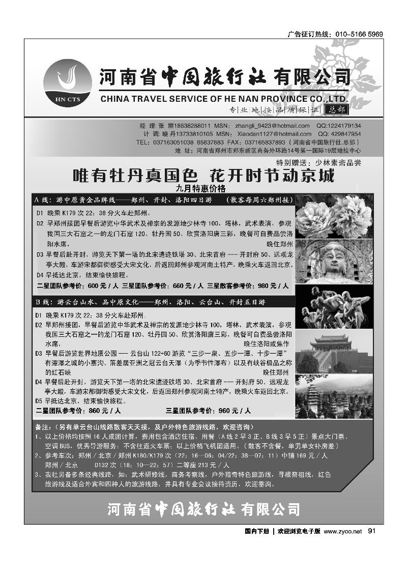 河南省中国旅行社（总部）