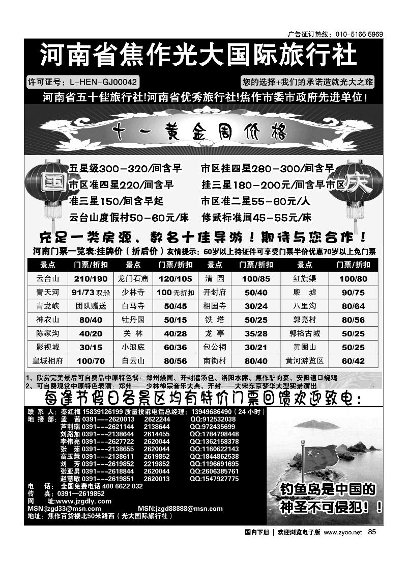 河南省焦作光大国际旅行社·河南地接专业户