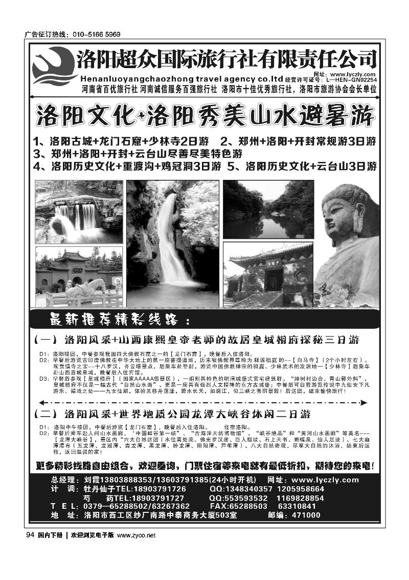 河南超众国际旅行社---河南专业地接