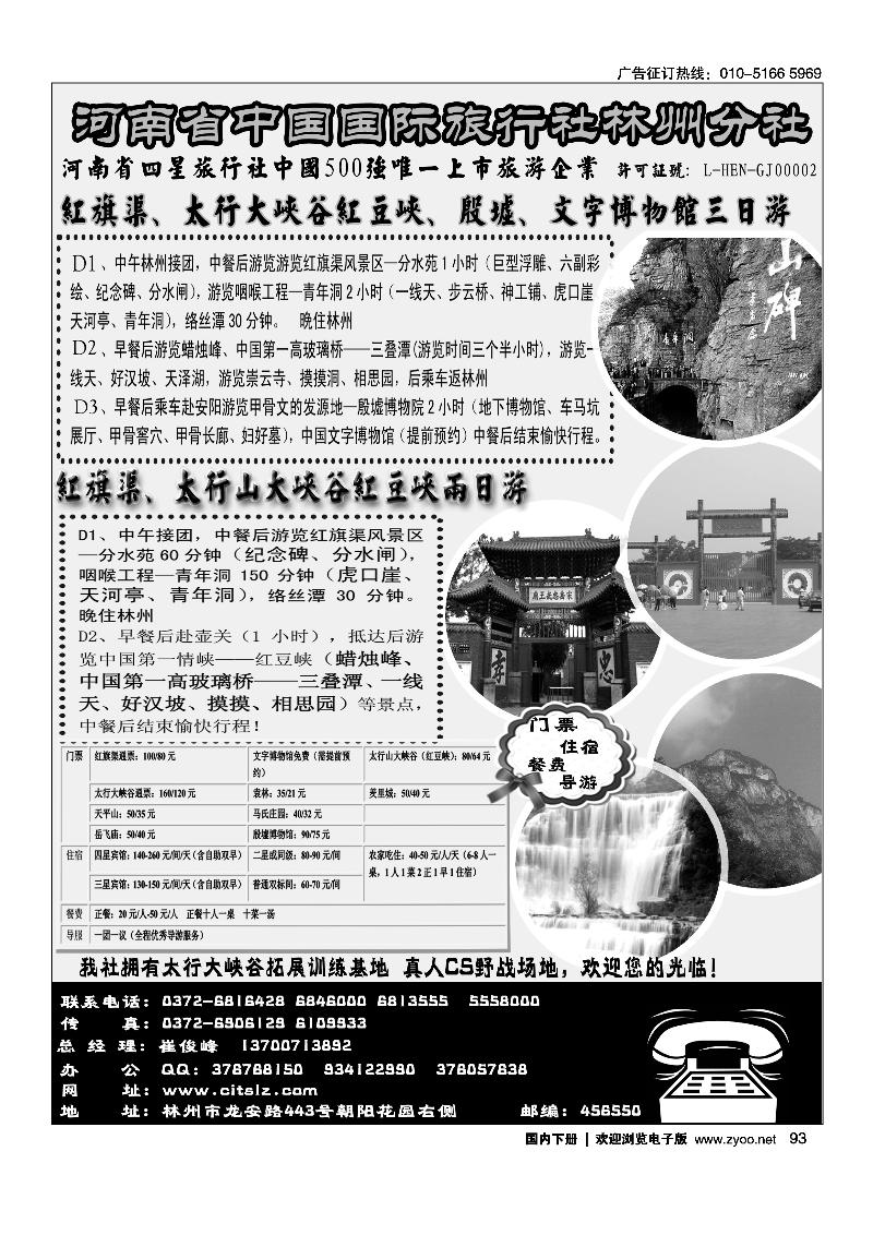 红旗渠、大峡谷、殷墟地接社——林州国旅