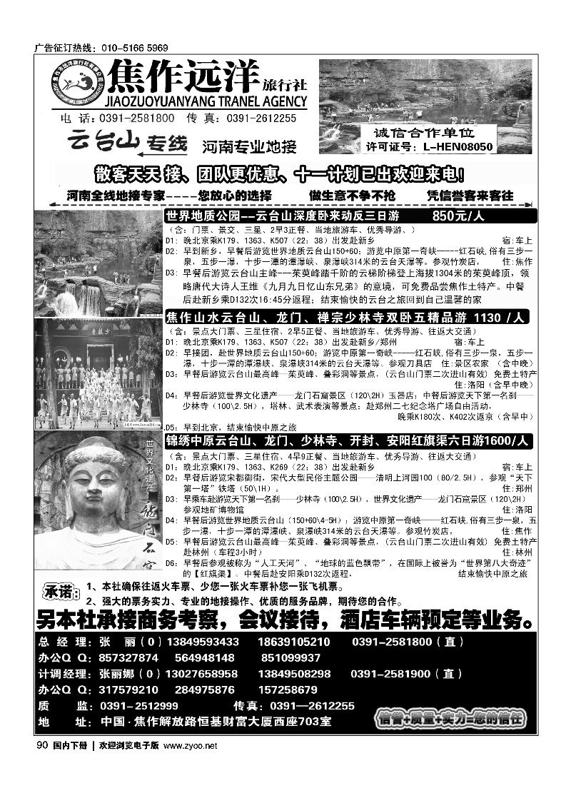 远洋旅行社河南专业地接-云台山专线