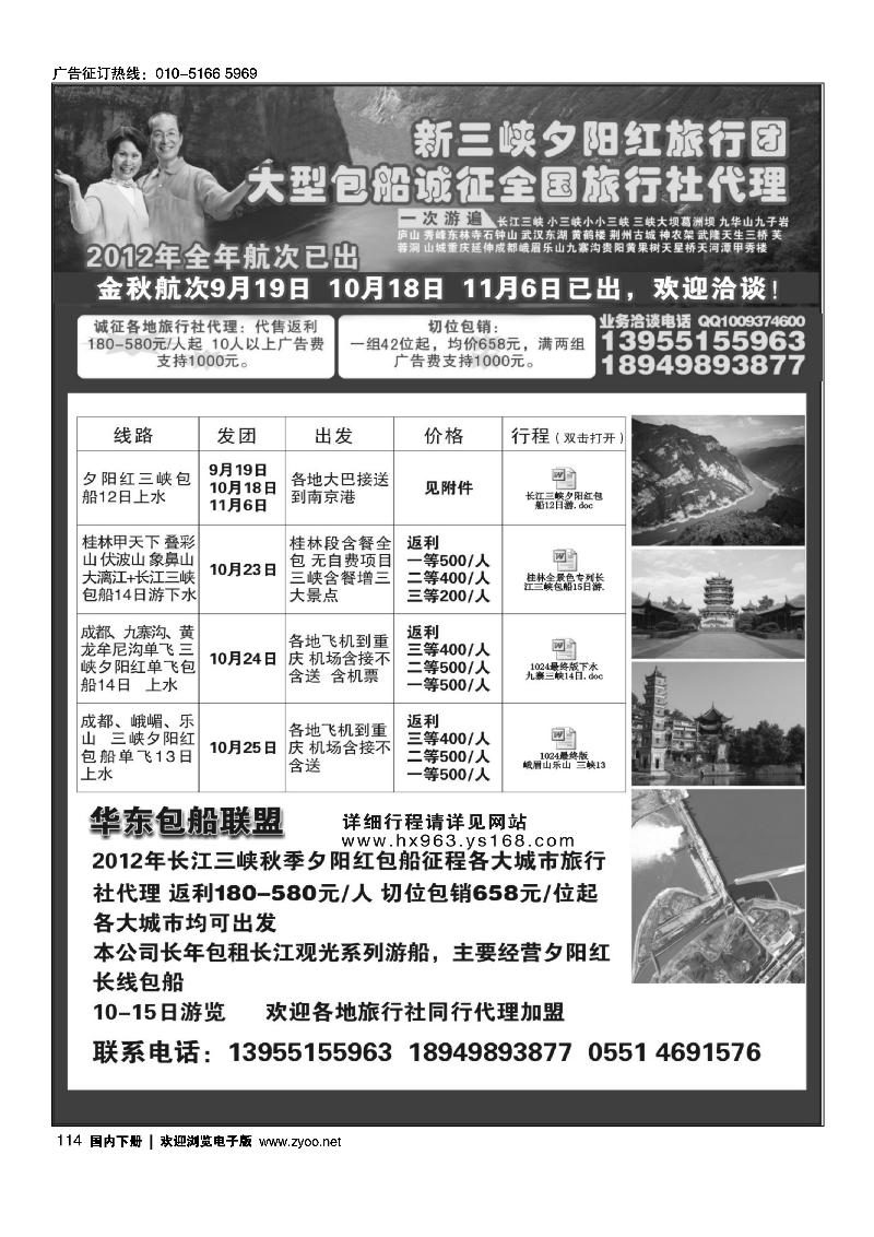 夕阳红三峡包船诚征全国各地代理