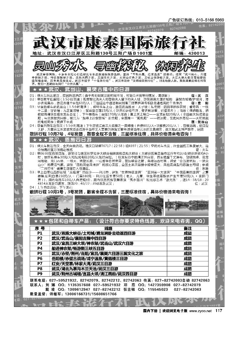 武汉市康泰国际旅行社