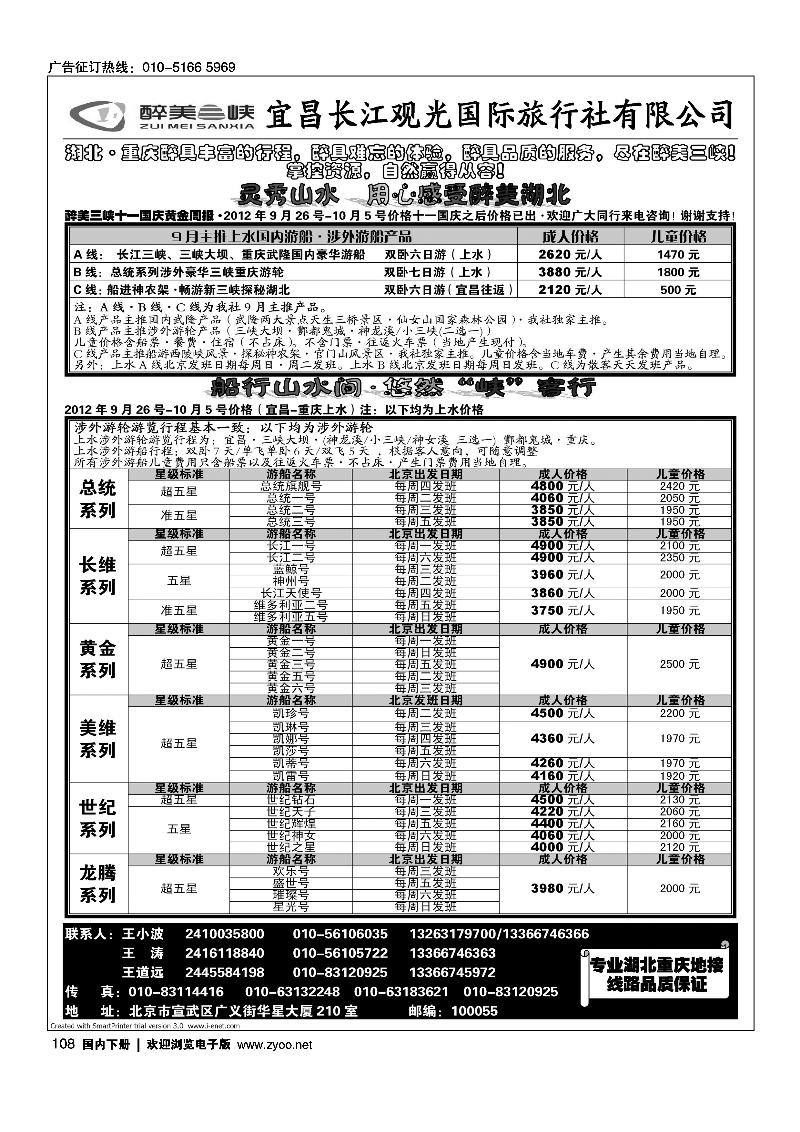 醉美三峡·宜昌专线1