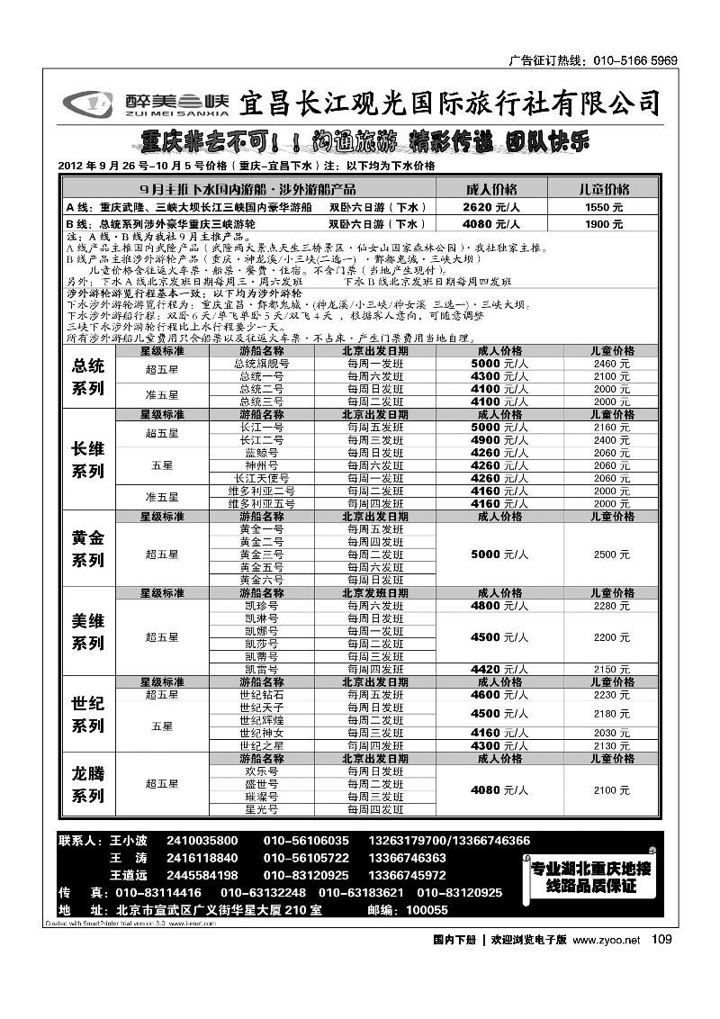 醉美三峡·宜昌专线2