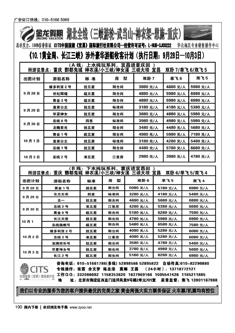 金龙假期湖北全线1