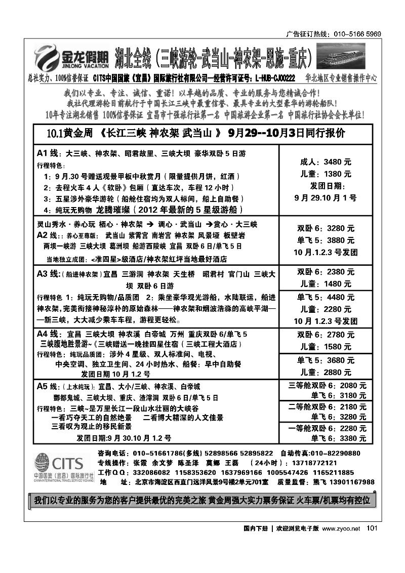 金龙假期湖北全线2