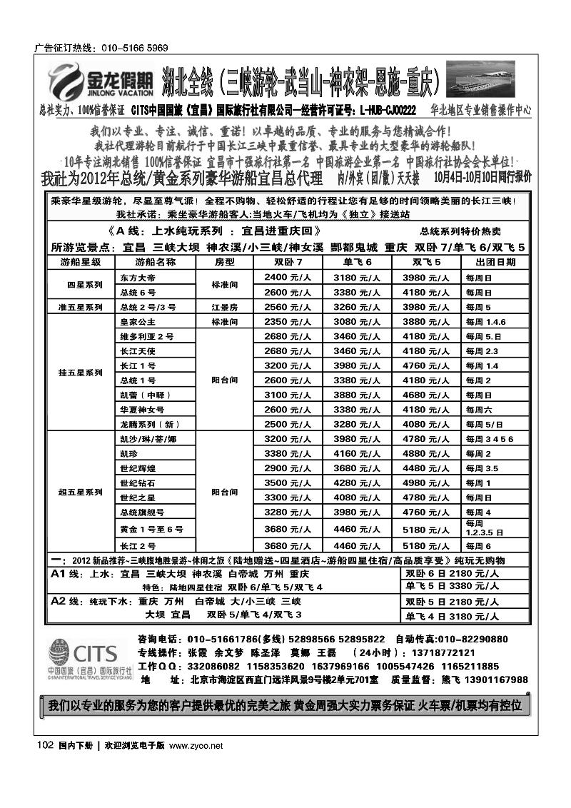 金龙假期湖北全线3