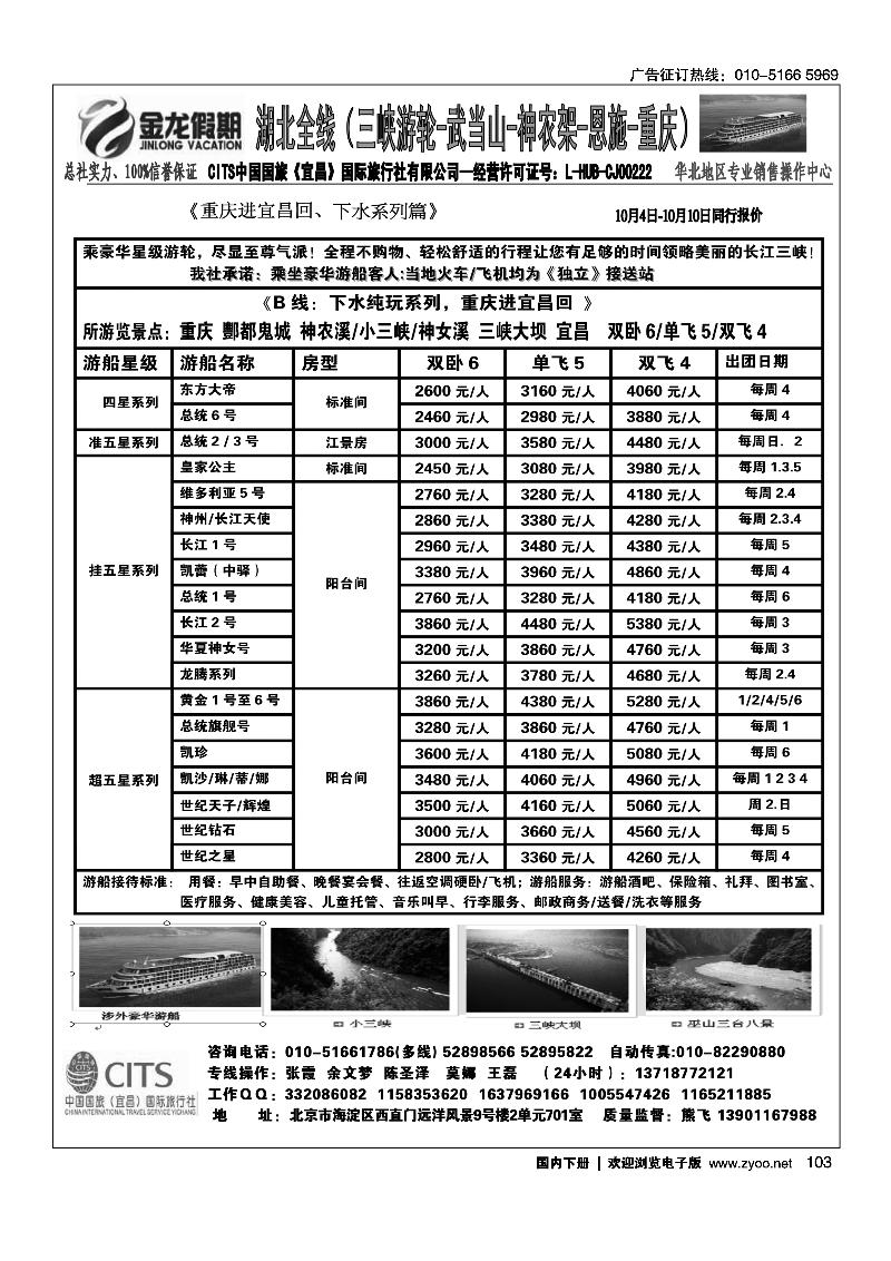 金龙假期湖北全线4
