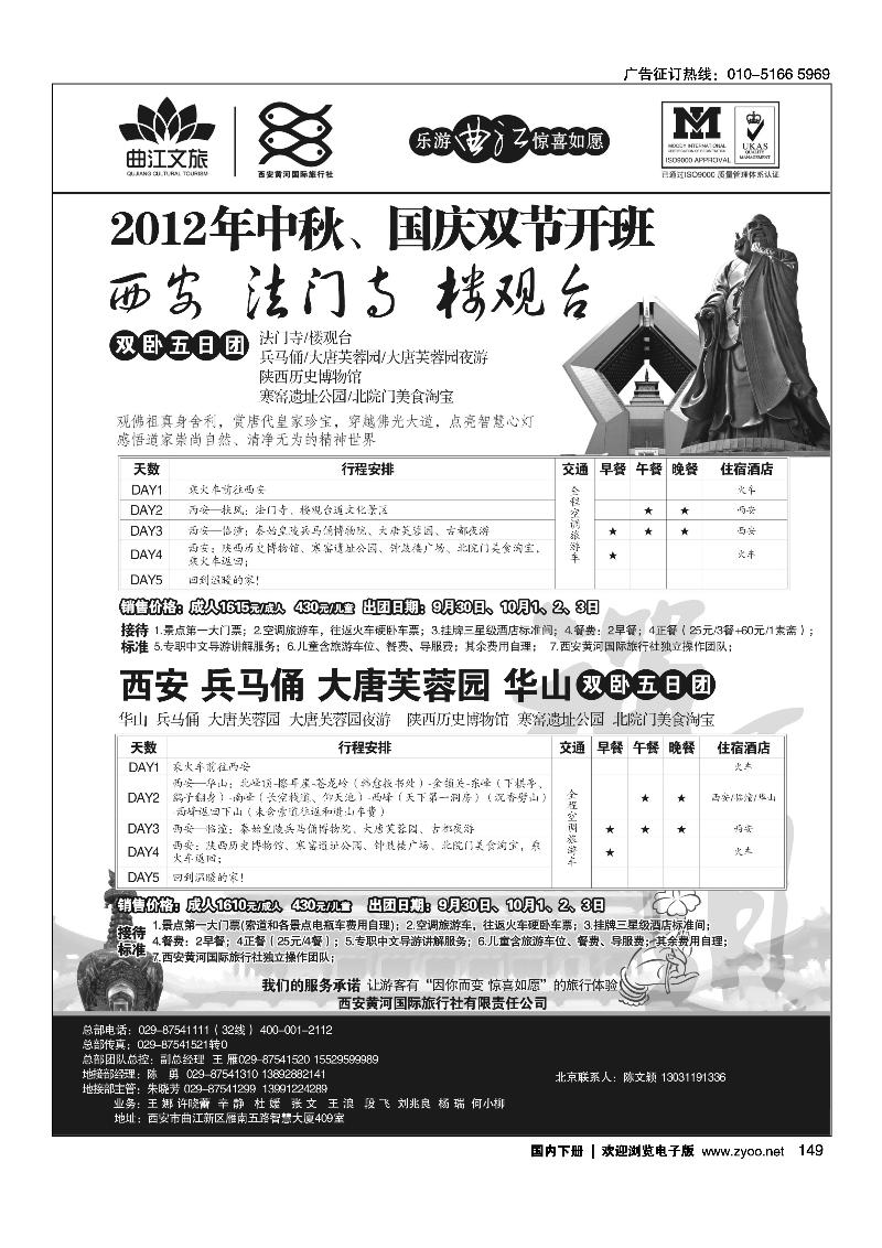 乐游曲江惊喜如愿—西安黄河国旅