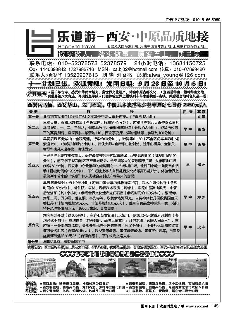 乐道游·西安光大国际旅行社