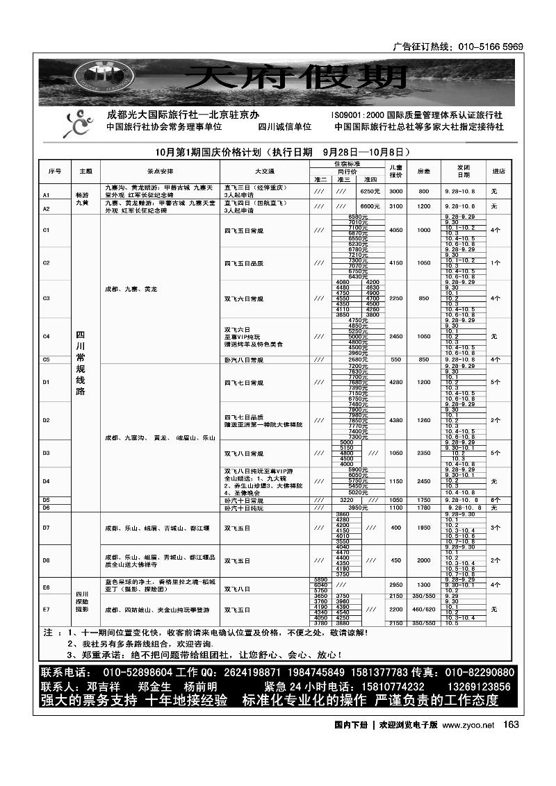 四川专线-天府假期